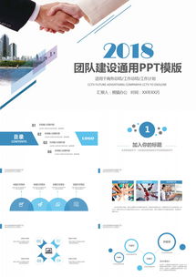 企業(yè)管理班組團隊建設PPT模板下載——熊貓辦公會議服務推薦